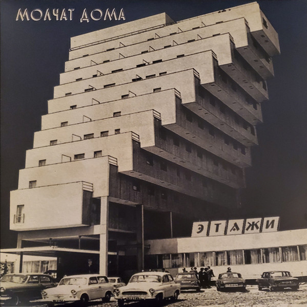 Molchat Doma "Etazhi" LP
