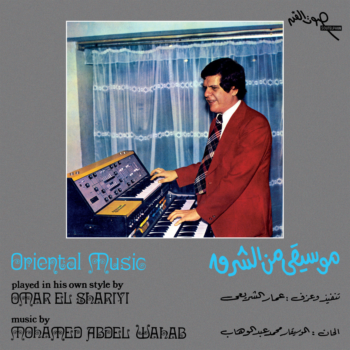 Omar El Shariyi (Ammar El Sherei) "Oriental Music" LP